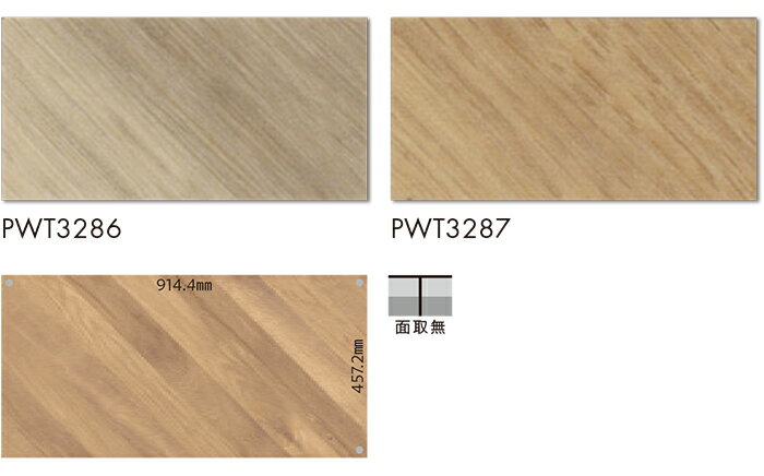 ビニル床タイル 東リ Pタイル ロイヤルウッド ヘリンボーン　フレンチヘリンボーン (R) PWT3286〜PWT3287 生地サンプル
