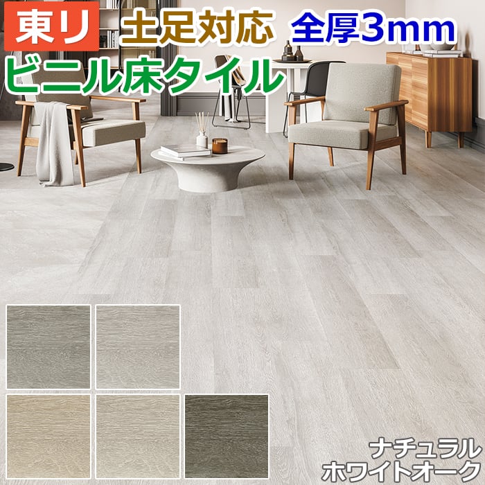 ビニル床タイル 東リ Pタイル ロイヤルウッド ナチュラルホワイトオーク (R) PWT3270〜PWT3274 生地サンプル お買い物マラソン