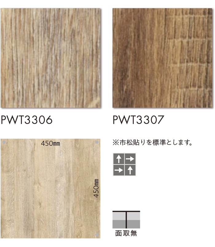 ビニル床タイル 東リ Pタイル ロイヤルウッド ウィスキーバレルパーケット (R) PWT3306〜PWT3307 生地サンプル お買い物マラソン
