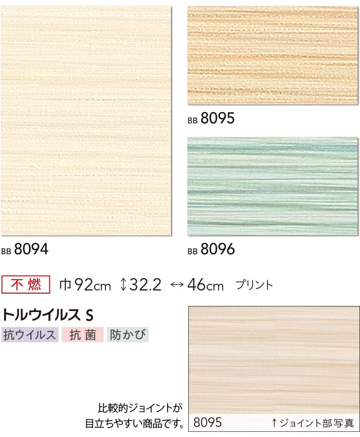 BB8094〜BB8096 壁紙クロス (サンプル) シンコールBEST 引っ越し 新生活 お買い物マラソン