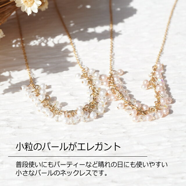 ネックレス プラスチックパール 小粒 ビジュー セレモニー パーティー formal 夏ア...