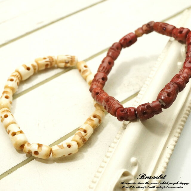 \半額★50%OFF/ゴムブレスレット ビーズ 骨 ボーン 夏アクセ メンズ