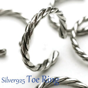 フリーサイズリング シンプルなロープデザインのトゥリング シルバー925 silver925 シルバーアクセサリー 指輪 足指リング 足指用 トウリング ピンキィリング