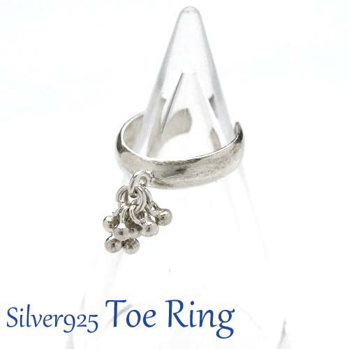 フリーサイズリング 小さな丸玉が足元で可愛く揺れるトゥリング シルバー925 silver925 シルバーアクセサリー 指輪 足指リング 足指用 トウリング ピ...