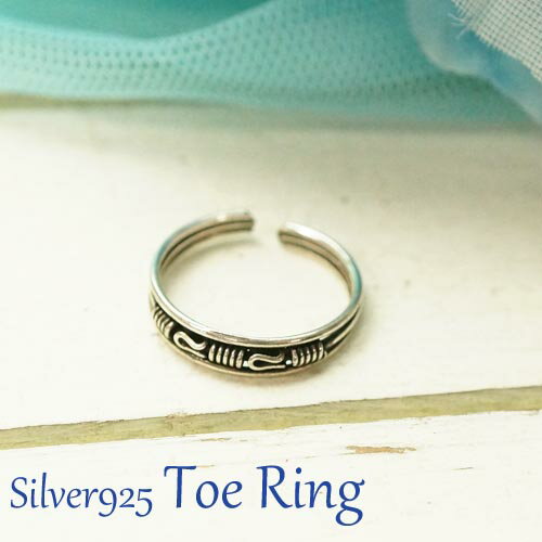 フリーサイズリング 縄模様がエスニックテイストなトゥリング シルバー925 silver925 シルバーアクセサリー 指輪 足指リング 足指用 トウリング ピン...