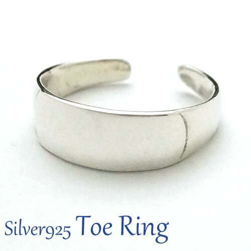フリーサイズリング シンプルなデザインで合わせやすいトゥリング シルバー925 silver925 シルバーアクセサリー 指輪 足指リング 足指用 トウリング ...
