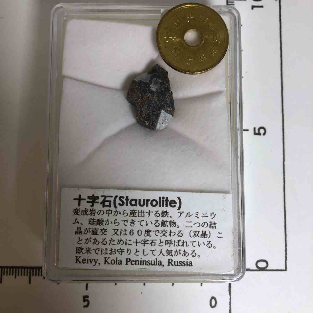 No.21373 十字石 スタウロライト クロスストーン 天然石 鉱物 結晶 原石 パワース...