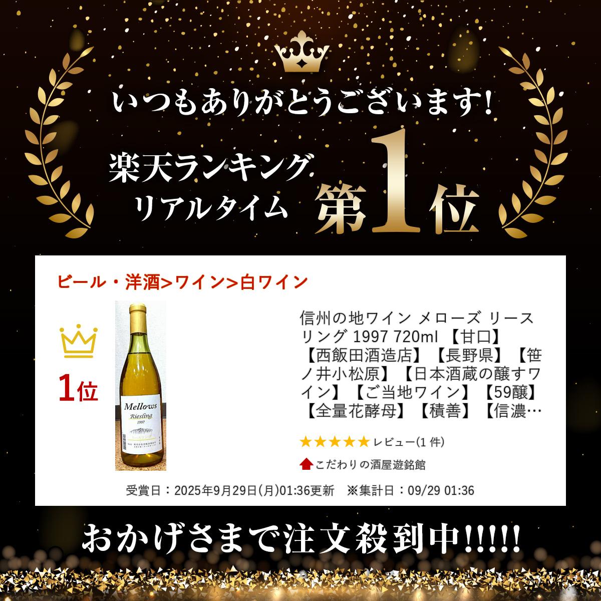 �������ϥ磻�� ������� �꡼����� 1997 720ml �ڴŸ��ۡ������ļ�¤Ź�ۡ�Ĺ��ۡں��ΰ澮�����ۡ����ܼ�¢�ξ����磻��ۡڤ����ϥ磻��ۡ�59���ۡ����ֹ̲���ۡ������ۡڿ�ǻ����