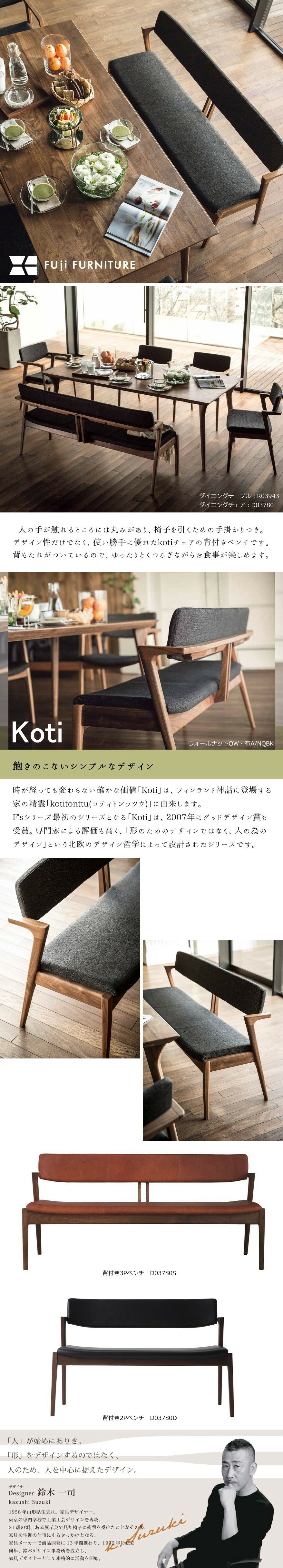 楽天市場】冨士ファニチア 富士ファニチャー [ Koti コティ 楽天市場】冨士ファニチア 富士ファニチャー [ Koti コティ