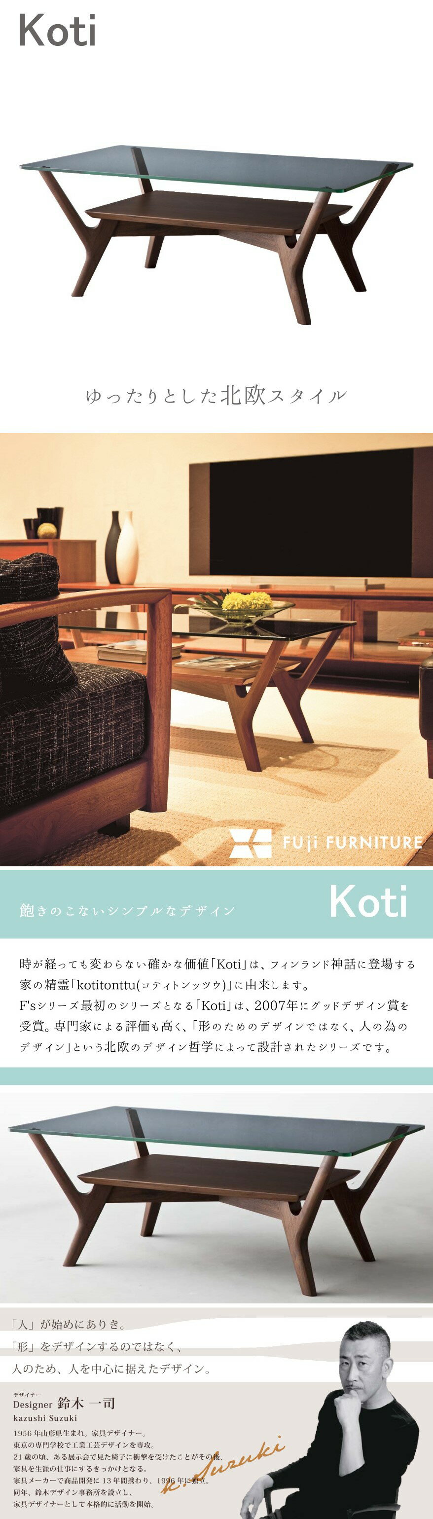 通販専売 ガラステーブル 冨士ファニチア koti リビングテーブル - 机