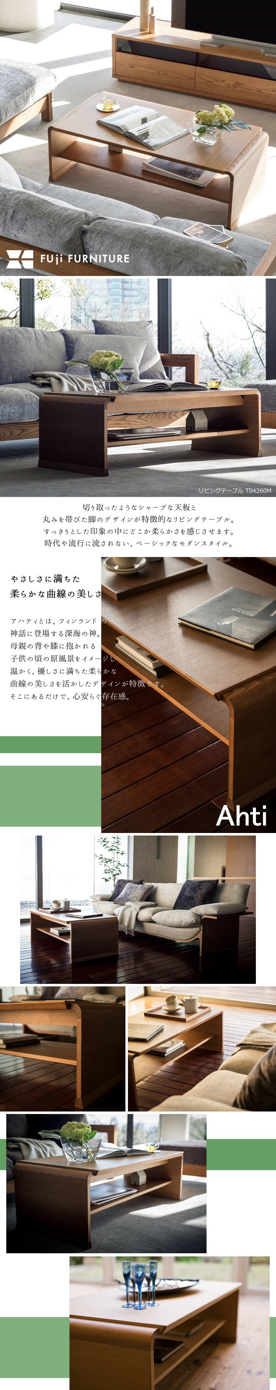 楽天市場】冨士ファニチア 富士ファニチャー [ Ahti アハティ 楽天市場】冨士ファニチア 富士ファニチャー [ Ahti アハティ