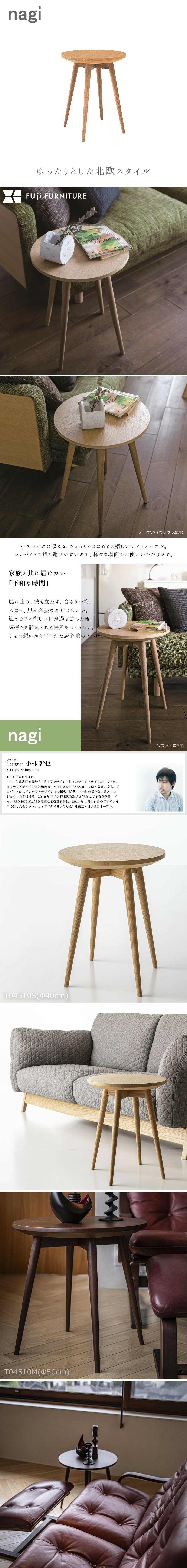 楽天市場】冨士ファニチア 富士ファニチャー Nagi/ナギ] サイド