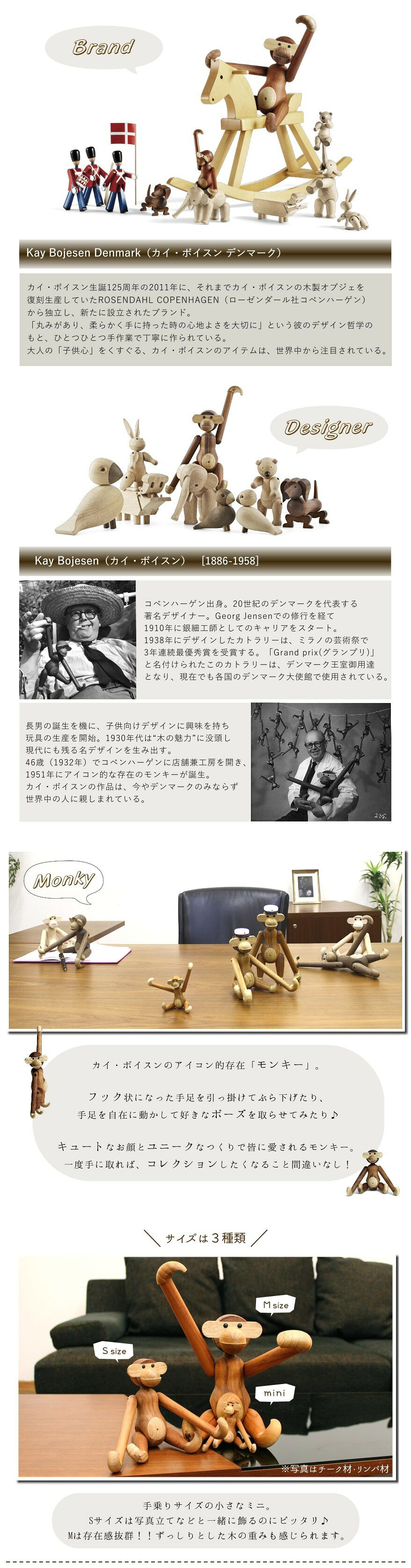 楽天市場】カイ・ボイスン デンマーク [ モンキー S サイズ ] 木製