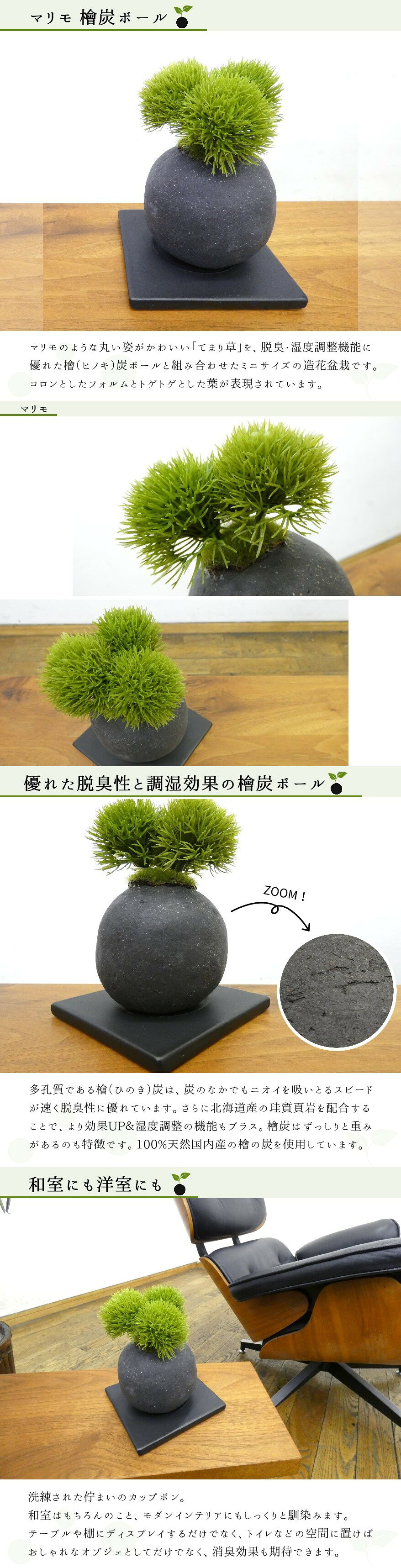 楽天市場】盆栽 フェイクグリーン [ マリモ 檜炭 ボール ] 造花 盆栽