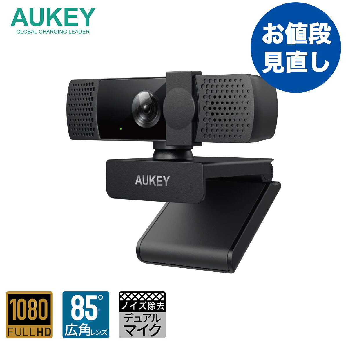 ウェブカメラ マイク内蔵 広角 AUKEY オーキー Stream Series ブラック PC-LM7 自動露出補正 フルHD 画角85° 360度回転 ノイズ低減 固定焦点式 固定フォーカス デュアルマイク プライバシー保…