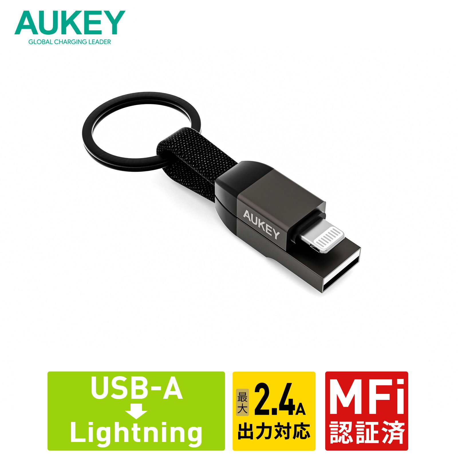 AUKEY USB Type-A to Lightning ストラップ型ケーブル 10cm Circlet Series CB-AKL6 ブラック 急速充電 キーホルダー型 キーリング ライトニングケーブル データ転送 480Mbps iPhone 2年保証