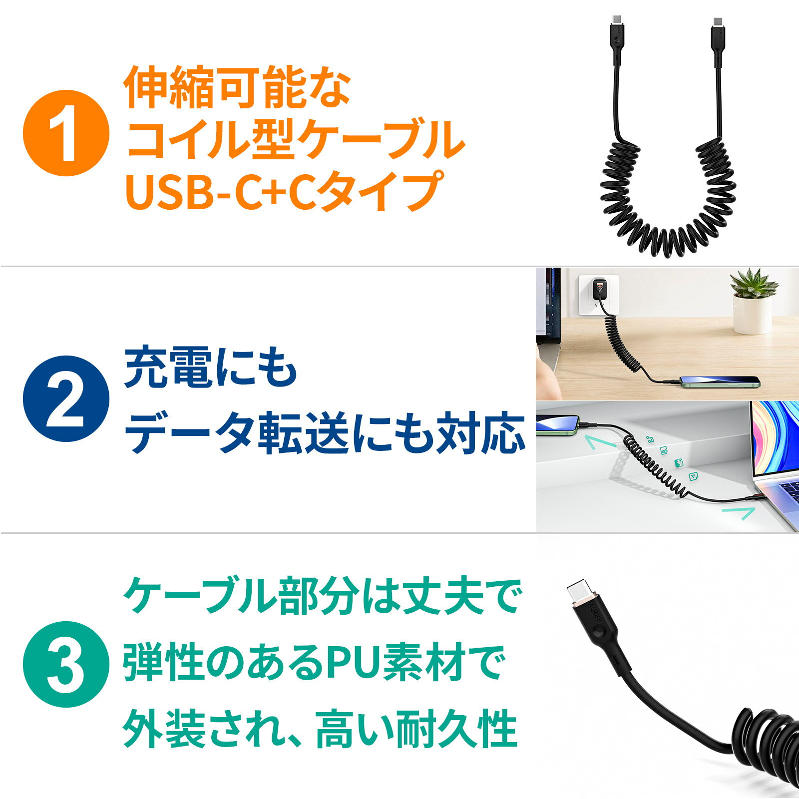 AUKEY USB Type-C to C ケーブル C-C タイプC 1.5m Coiled Series CB-CC19 急速充電 コイル型 伸縮型 カールコード データ転送 480Mbps 100W対応 ブラック 2年保証 オーキー