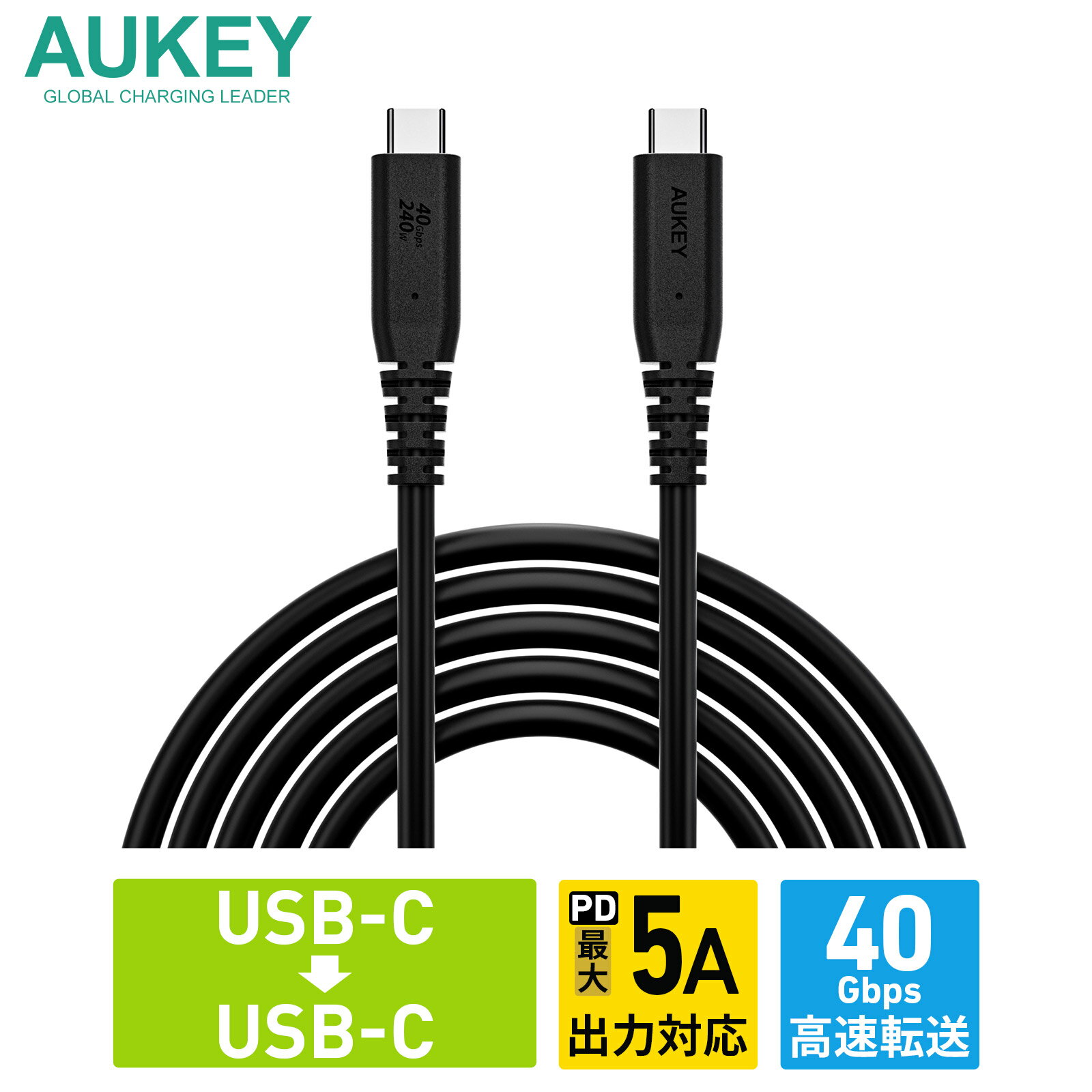 USB4 USB-Cケーブル 1.5m 40Gbps転送 PD 240W出力対応 AUKEY オーキー Impulse Series CB-CD24-BK 48V/5A 8K@60Hz映像出力 ノートパソコン スマホ タブレット iPhone Android 急速充電 データ転送 2年保証