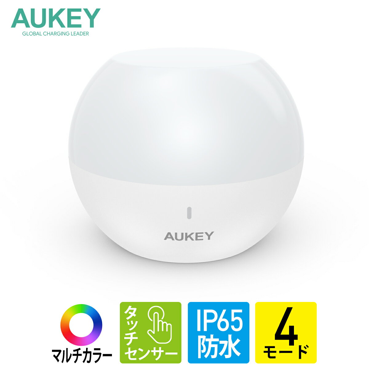 AUKEY LEDライト LED ランタン LT-ST23 キャンプ アウトドア ナイトライト ベッドサイドライト コードレス 間接照明 常夜灯 タッチセンサー 授乳 おむつ替え IP65 防水 バスルーム 寝室 停電対策 100時間稼働 USB充電 マグネット内蔵 2年保証 オーキー