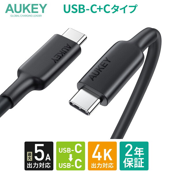 充電ケーブルtype-cノートパソコン対応AUKEYオーキーImpulsePDブラックCB-CD23-BKスマホAndroidノ