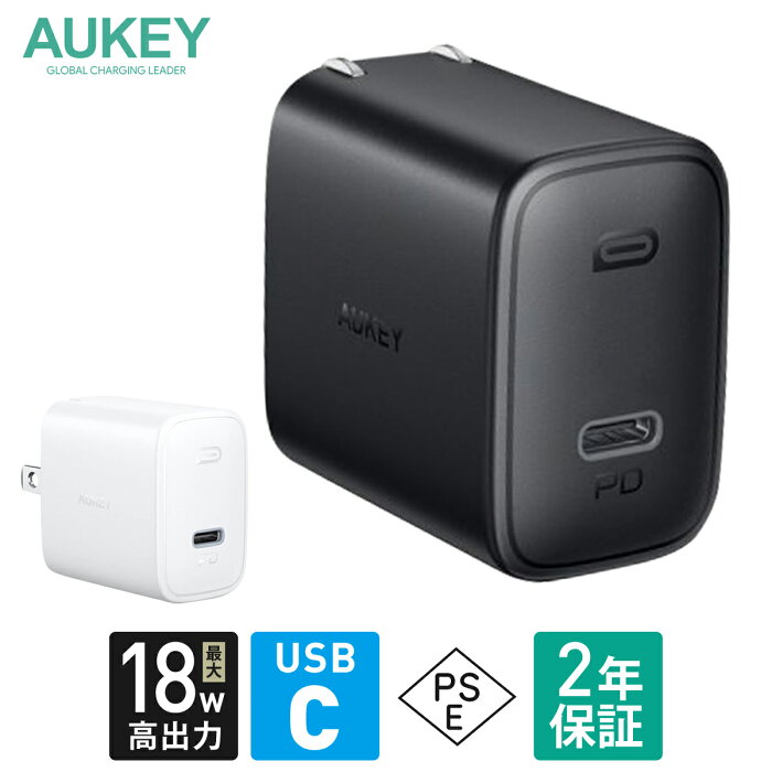 AUKEY 小型 USB充電器 typeC Swift 18W PA-F1 ACアダプター ブラック / ホワイト 急速 高速 iPhone Android PD対応 3A出力対応 最大18W出力 USB-C タイプC 折り畳み式プラグ 軽量 コンパクト オーキー