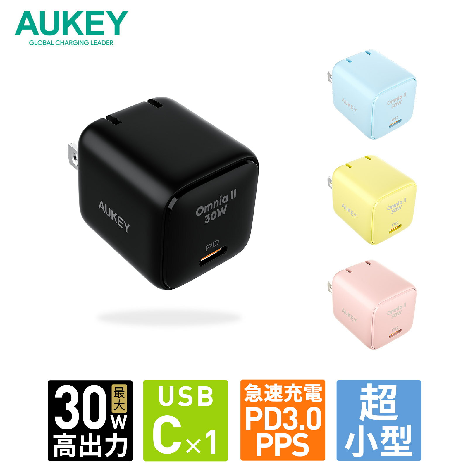 AUKEY 30W 超小型 USB充電器 ACアダプター PA-B1L Type-C 急速充電 PD対応 PD3.0 PPS 折りたたみ式プラグ AC充電器 ブラック / ピンク / ブルー / イエロー（ホワイト完売） スマホ PSE認証 軽量 iPhone MacBook Air Android