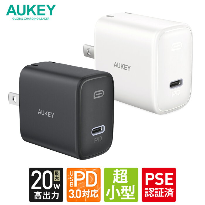 AUKEY 小型 USB 充電器 typeC Swift 20W PA-F1S ACアダプター ブラック / ホワイト iPhone Android MagSafe対応 USB-C タイプC 折り畳み式プラグ 急速充電 オーキー