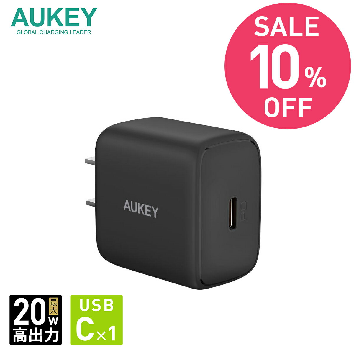 【5/15　5の付く日特別価格】AUKEY 小型 USB 充