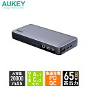 【AUKEY Metallic】20000mAh 大容量 モバイルバッテリー AUKEY オーキー Sprint X 20K 65W PB-Y43-GY 3ポート スマホ iPhone Android タブレット ノートPC USB-A USB-C PD対応 QC対応 急速充電 3A出力 3台同時充電 2年保証