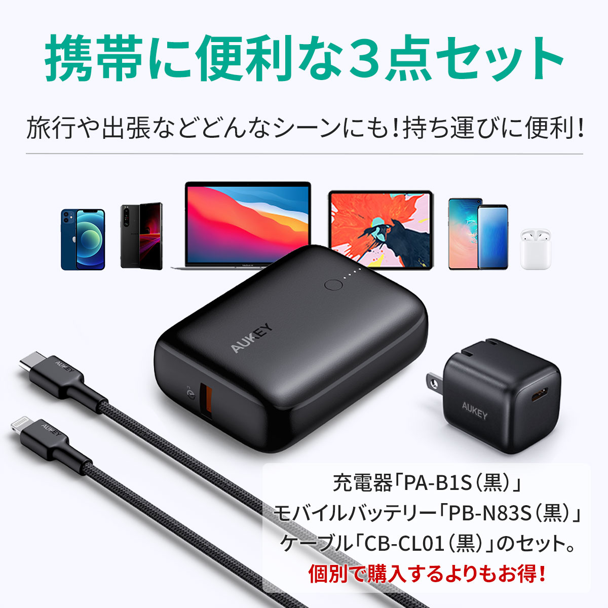 USB充電器モバイルバッテリーLightningケーブルセットAUKEYオーキーOnTheGoBundleIITK-2SブラックスマホiPhone12Android20W超小型充電器モバイルバッテリー10000mAhパススルー対応PD対応ケーブルお得なセット持ち運び便利2年保証