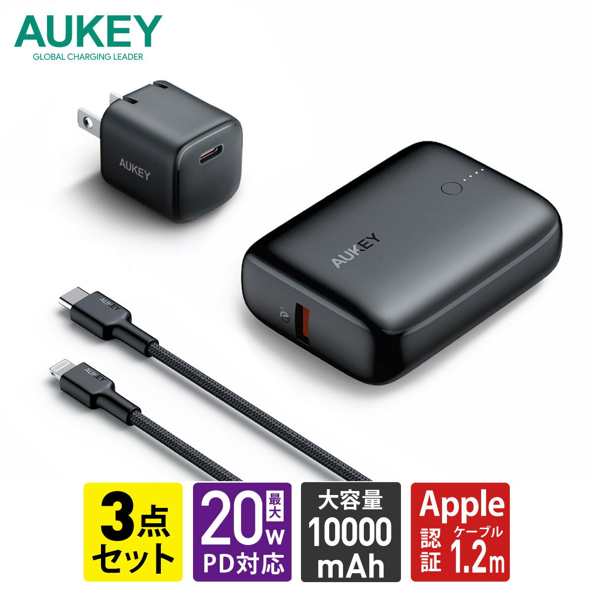 USB充電器モバイルバッテリーLightningケーブルセットAUKEYオーキーOnTheGoBundleIITK-2SブラックスマホiPhone12Android20W超小型充電器モバイルバッテリー10000mAhパススルー対応PD対応ケーブルお得なセット持ち運び便利2年保証