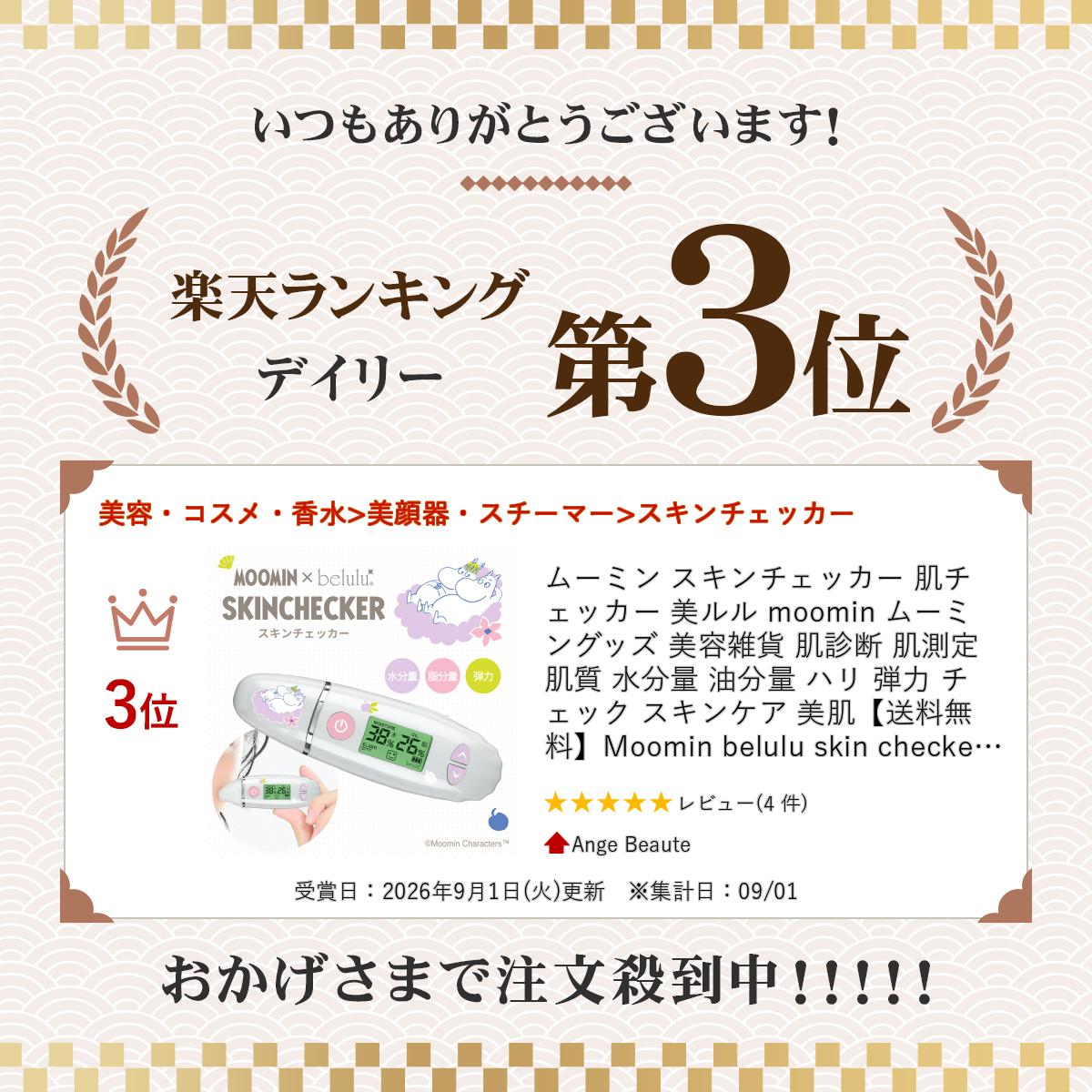 ムーミン スキンチェッカー 肌チェッカー 美ルル moomin ムーミングッズ 美容雑貨 ...