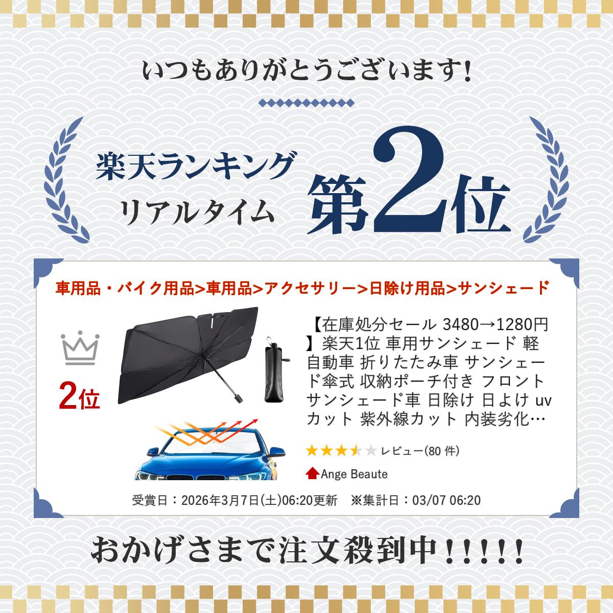 【在庫処分セール 3480→1280円】楽天1位 車用サンシェード 軽自動車 折りたたみ車 サンシェード 傘式 収納ポーチ付き フロントサンシェード車 日除け 日よけ uvカット 紫外線カット 内装劣化防止 断熱素材 暑さ対策 車中泊 フロントサンシェード 自動車用 - Image 2