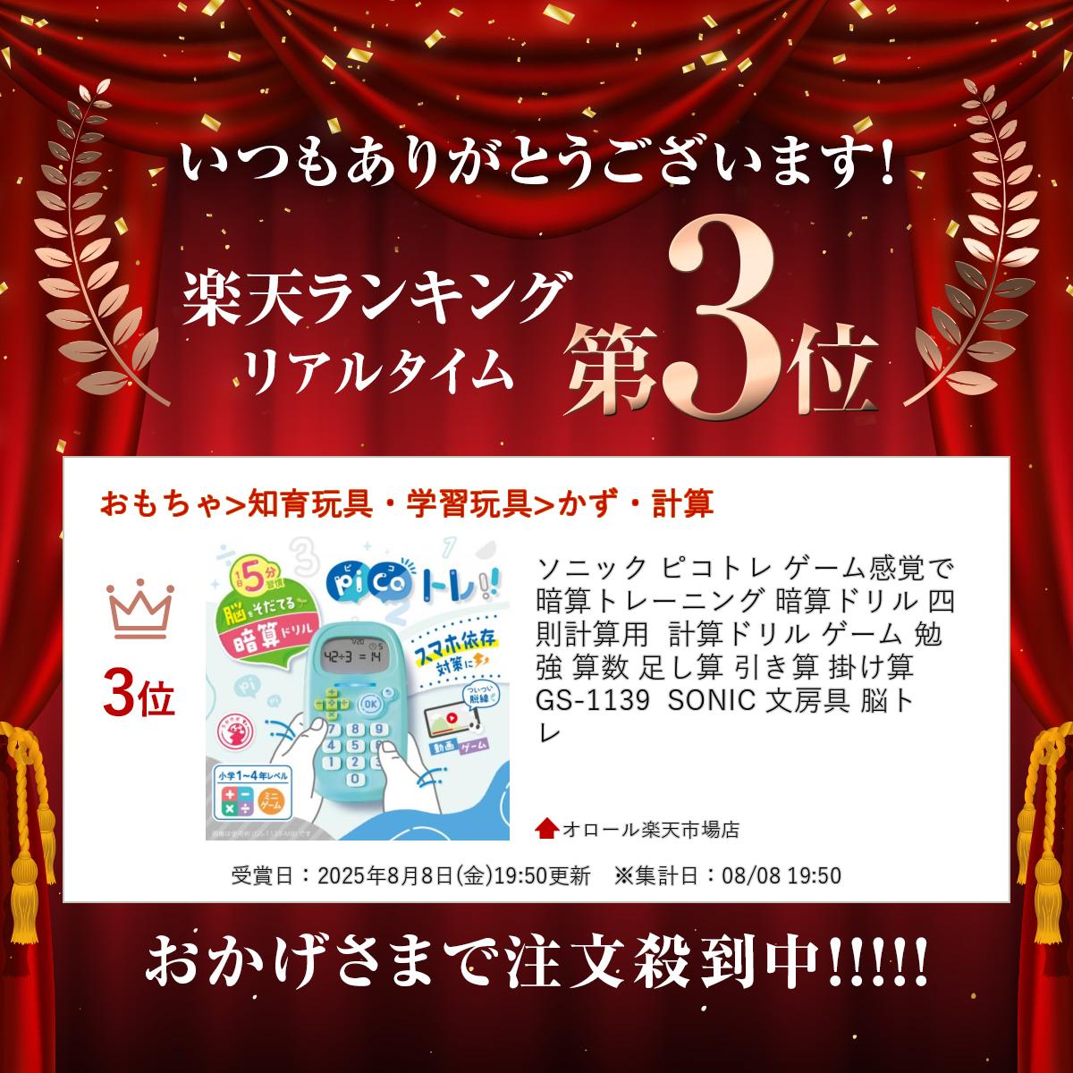＼楽天ランキング入賞／ ソニック ピコトレ ゲーム感覚で暗算トレーニング 暗算ドリル 四則計算用 計算ドリル ゲーム 勉強 算数 足し算 引き算 掛け算 GS-1139 SONIC 文房具 脳トレ 2