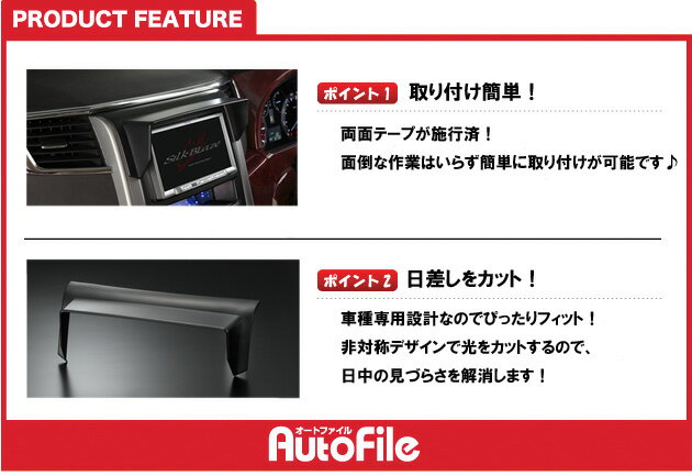 200系 ハイエース ワイド 1型 / 2型 / 3型車種専用ナビバイザー ブラックシルクブレイズ