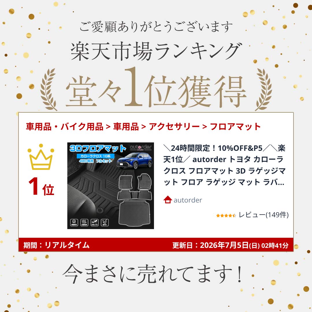 ＼楽天1位／ autorder トヨタ カローラクロス フロアマット 3D ラゲッジマット フロア ラゲッジ マット ラバーマット カーマット カーゴマット 荷室マット 車 マット アクセサリー カスタム パーツ ゴム マット 防水 カー用品 2WD 4WD - Image 2