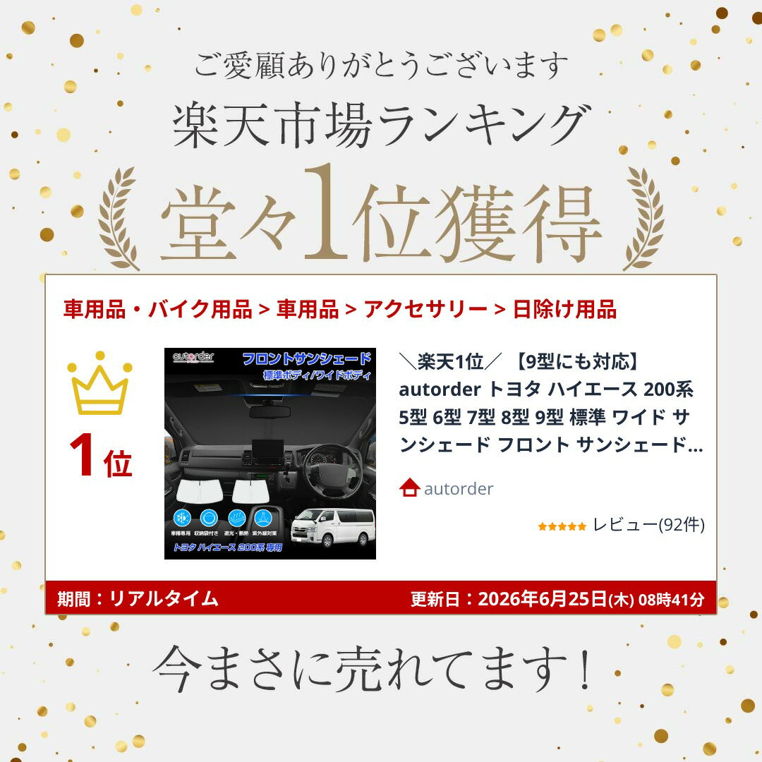 ＼楽天1位／ 【9型にも対応】autorder トヨタ ハイエース 200系 5型 6型 7型 8型 9...