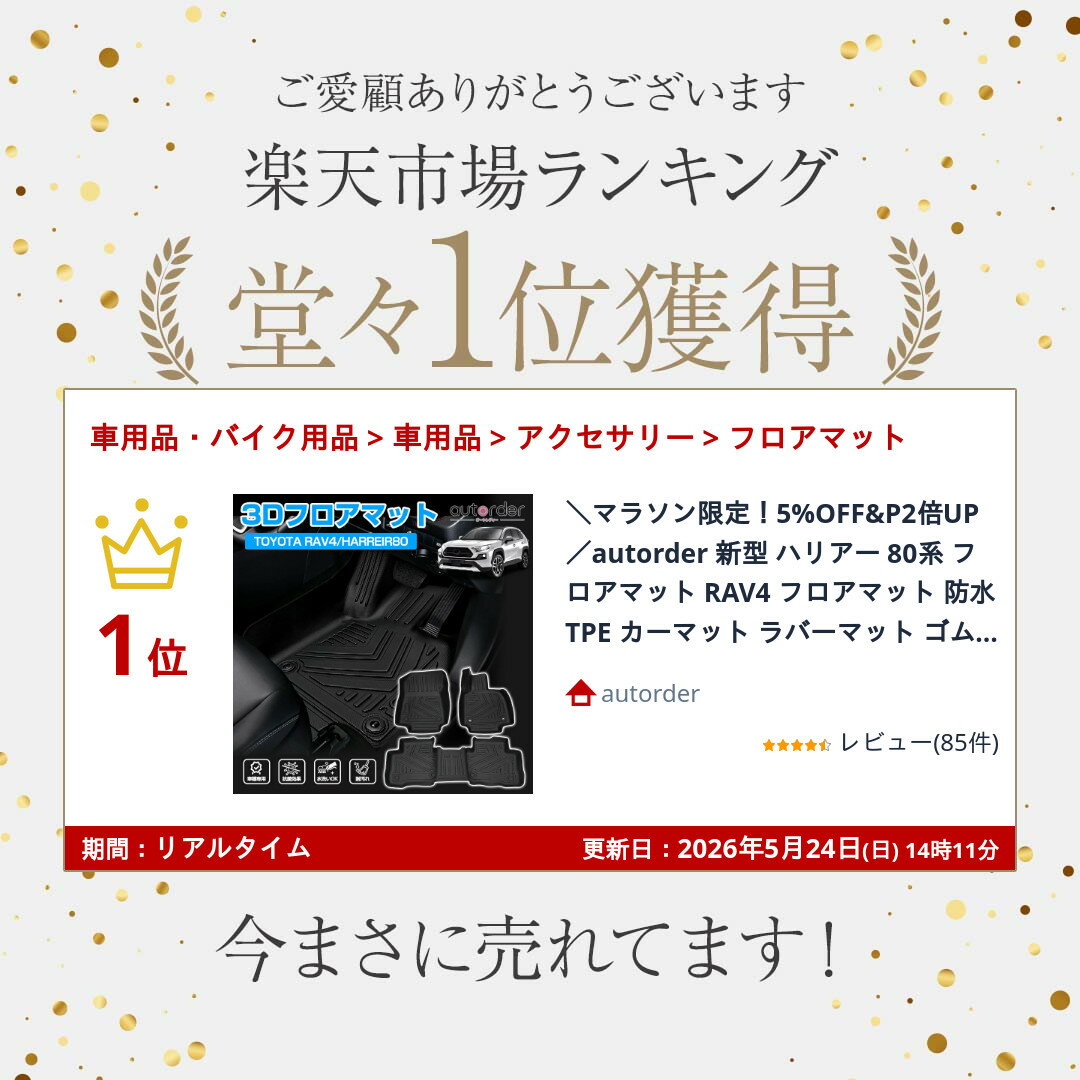 ＼6/4から●限界値引き10%OFF&P2倍／＼楽天1位／ autorder 新型 ハリアー 80系 フロアマット RAV4 フロアマット 防水 TPE カーマット ラバーマット ゴムマット フロア マット 3D 車 マット パーツ アクセサリー カスタムパーツ ガソリン ハイブリッド - Image 2