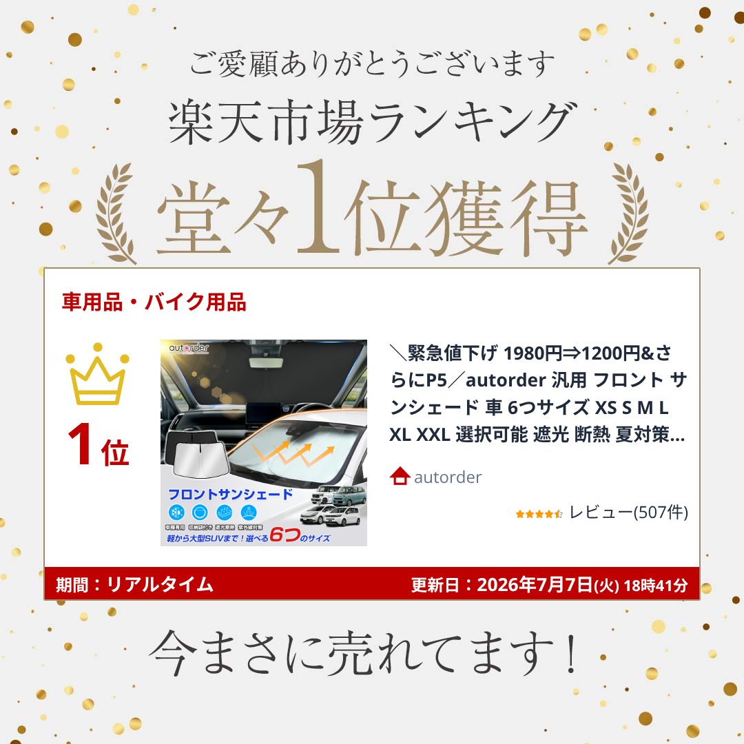 ＼楽天1位／【一部予約】autorder 汎用 フロント サンシェード 車 6つサイズ XS S M L XL XXL 選択可能 遮光 断熱 夏対策 紫外線カット フロントシェード カーシェード 日よけ 日除け 目隠し カスタム 車中泊 カー用品 グッズ