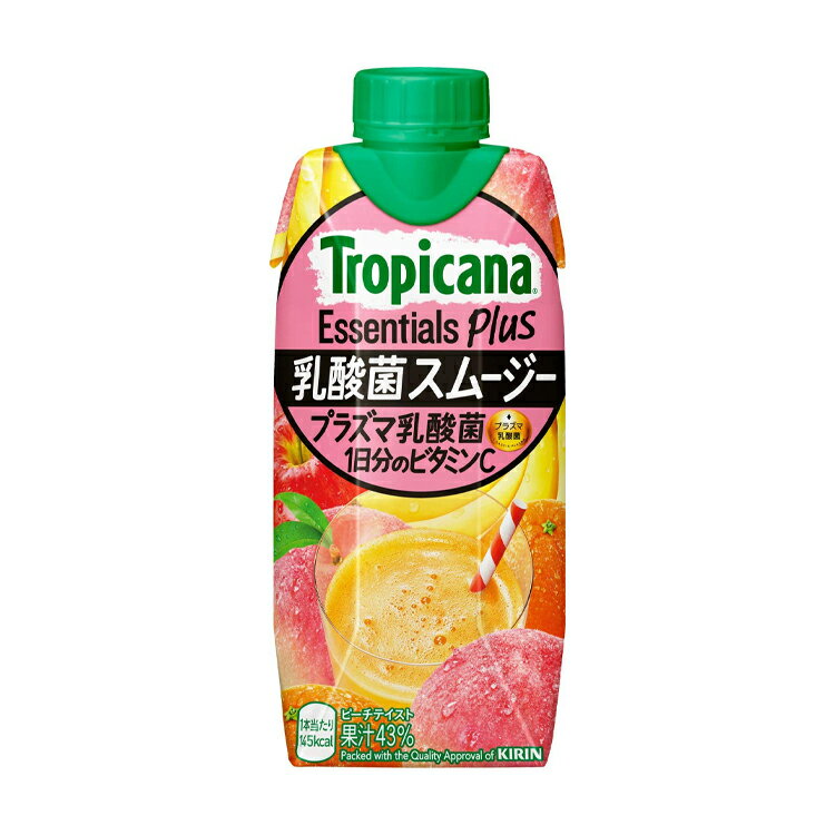 【1箱12本】キリン トロピカーナ エッセンシャルズ プラス　乳酸菌スムージー キャップ付き330紙パックTropicana