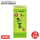 伊藤園 お~いお茶250ml紙パック【1箱24本】【送料無料】【250ml紙パック以外の商品との同梱不可です】