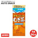 楽天オートスナック　楽天市場店【お得なクーポン配布中4/27迄】【4箱・96本】伊藤園　健康ミネラル麦茶250紙パック【送料無料】