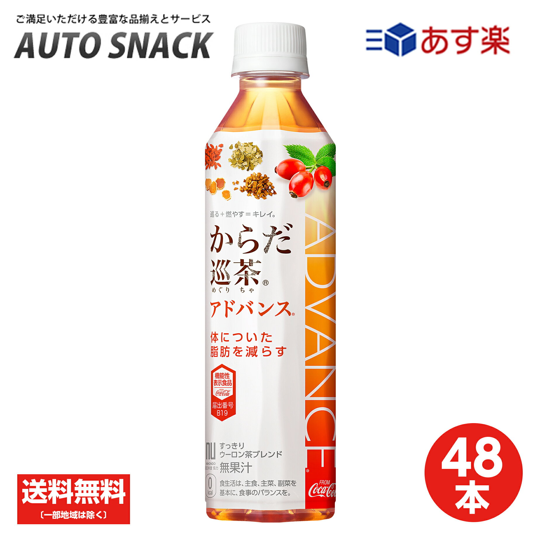 【2箱 48本】コカ コーラ からだ巡茶 アドバンス 410mlPET【送料無料】