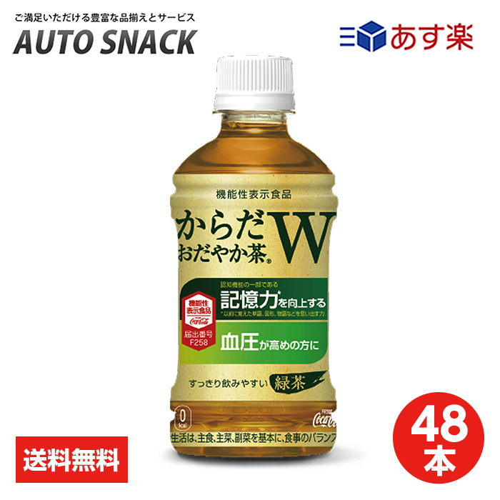 最大100%ポイントバック実施中 全国 2箱・48本 コカ・コーラ からだおだやか茶W 350mlPET 機能性表示食品 