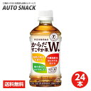 ★全国送料無料★【1箱・24本】コカ・コーラからだすこやか茶W 350PET【特定保健用食品】【送料無料】