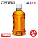 【5 5限定 ポイント5倍実施中】 全国送料無料 【1箱・24本】コカ・コーラからだすこやか茶Wラベルレス350PET【特定保健用食品】【送料無料】