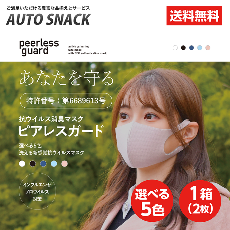 在庫有り・日本製マスク【M・Lサイズ・選べる5色】抗ウイルス