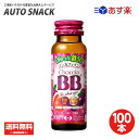 【5/10限定 ポイント5倍】【2箱】エーザイ チョコラBB Feチャージ 50ml瓶×50本入【100本】【送料無料】【栄養機能食品(鉄)】