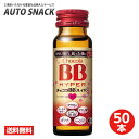 【1箱・50本】エーザイ チョコラBBハイパー 50ml×50本【指定医薬部外品】全国送料無料