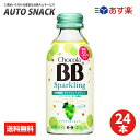 【1箱・24本】チョコラBBスパークリング マスカット味140ml 【全国送料無料】エーザイ　栄養機能食品 ナイアシン